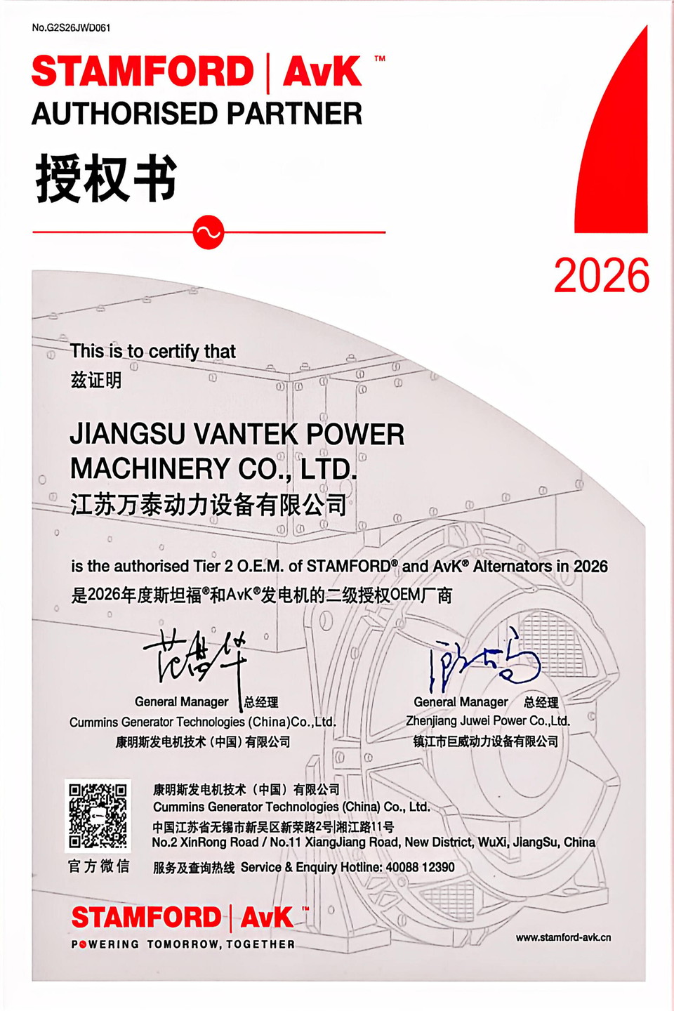 Stamford OEM certificate 2026