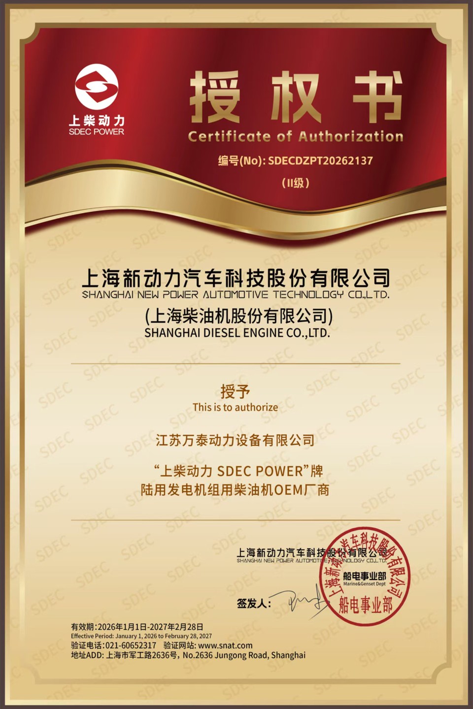 SDEC authorized partner certificate