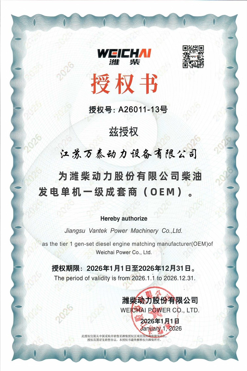 Weichai authorized partner certificate