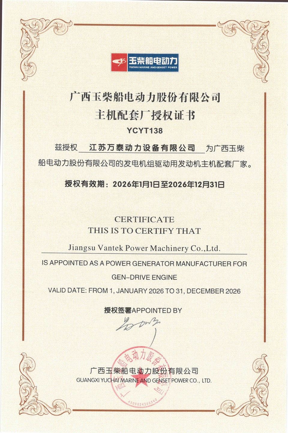 Yuchai authorized partner certificate