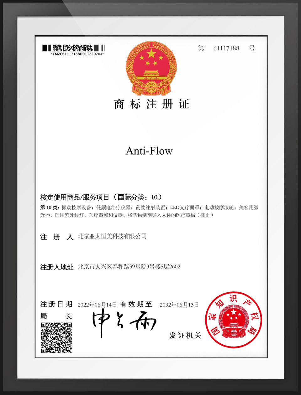 Anti-Flow (marque chinoise)