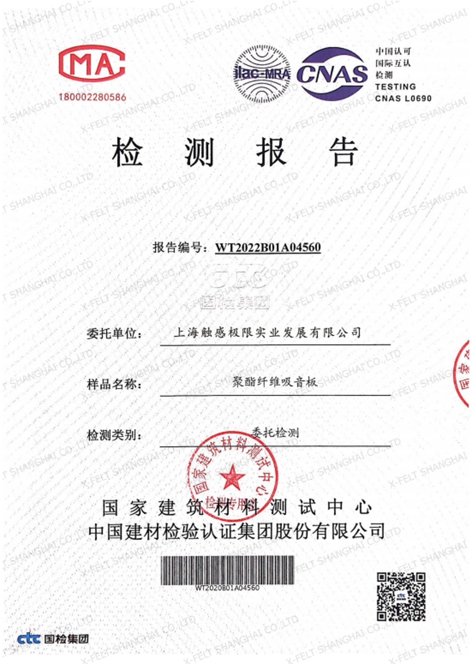 X-FELT building material test report