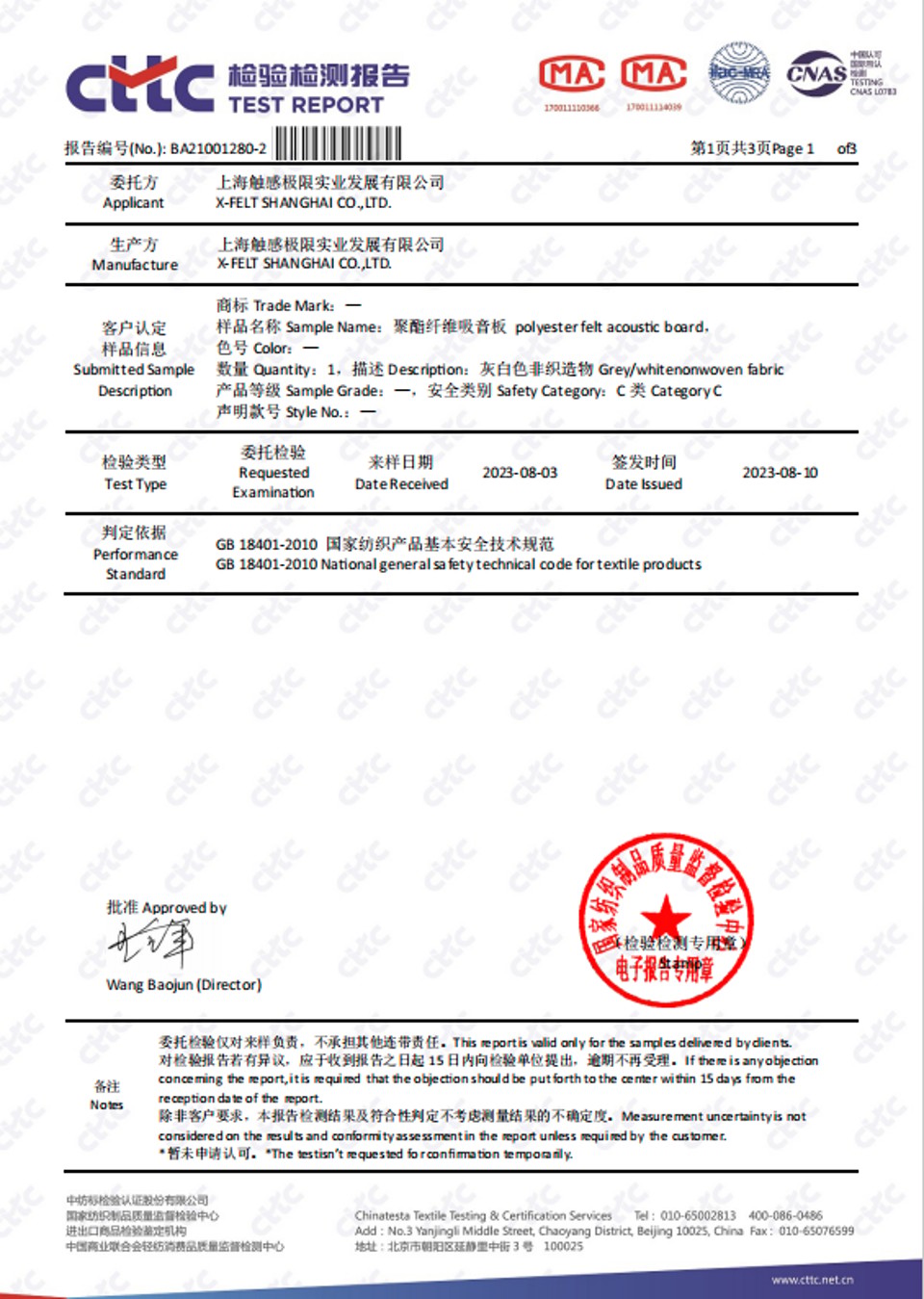X-FELT textile product test report