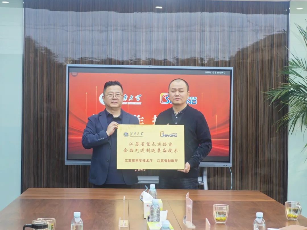 Aliansi kuat, menciptakan masa depan cerdas! Beyond bekerja sama dengan Universitas Jiangnan untuk membuka babak baru dalam peralatan pangan