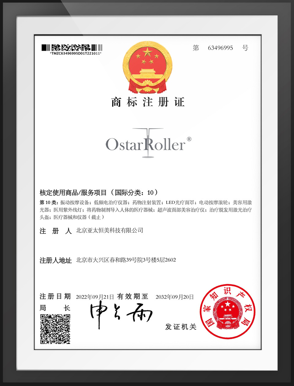 OstarRoller (العلامة التجارية في الصين)