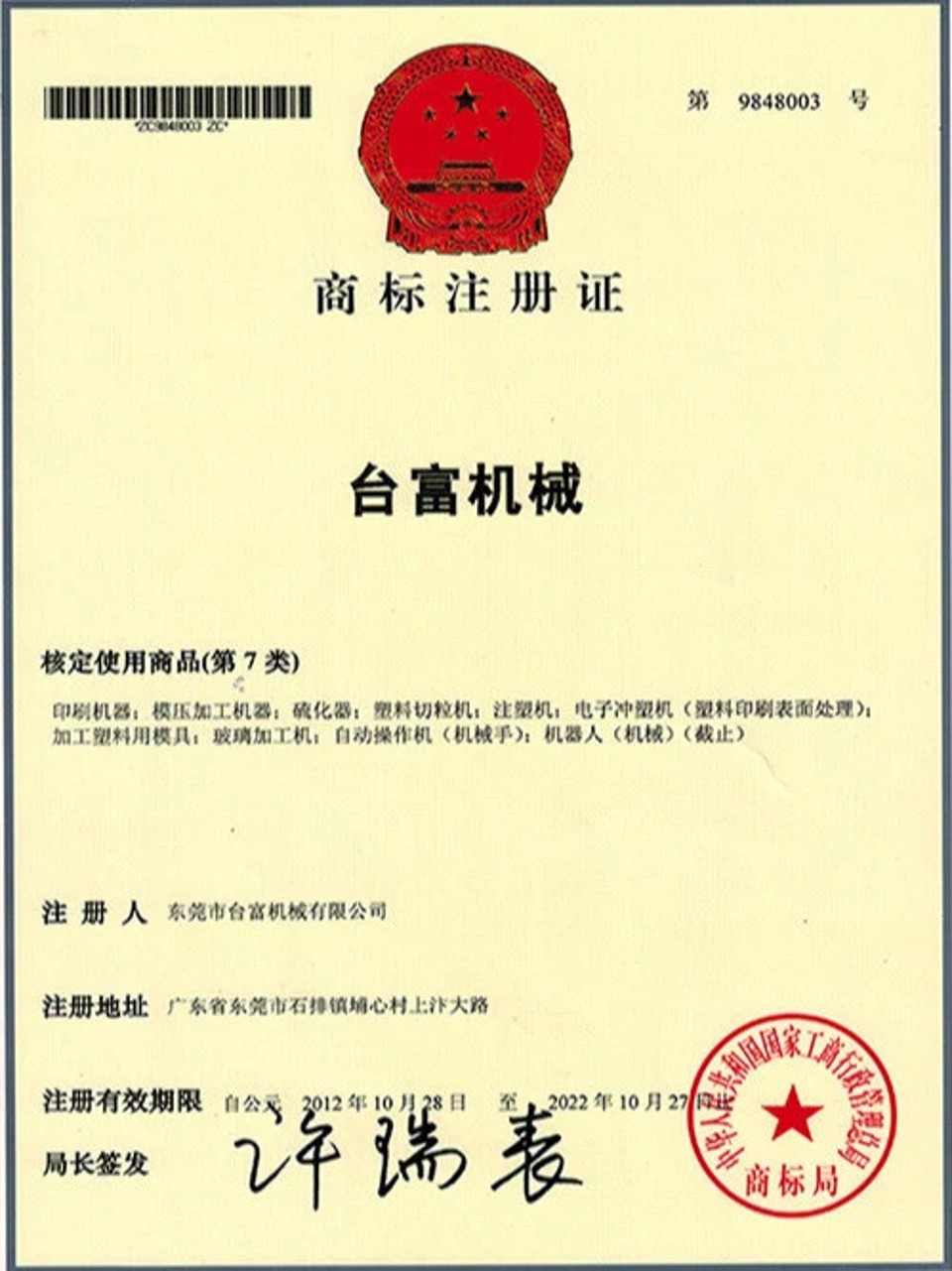 Chinese wordmark trademark registration