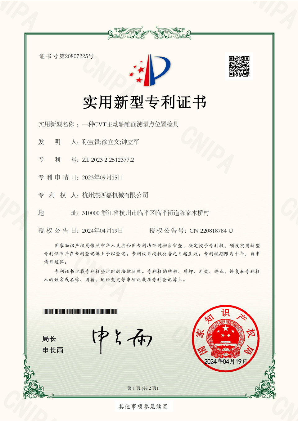 CVT drive shaft measuring fixture patent