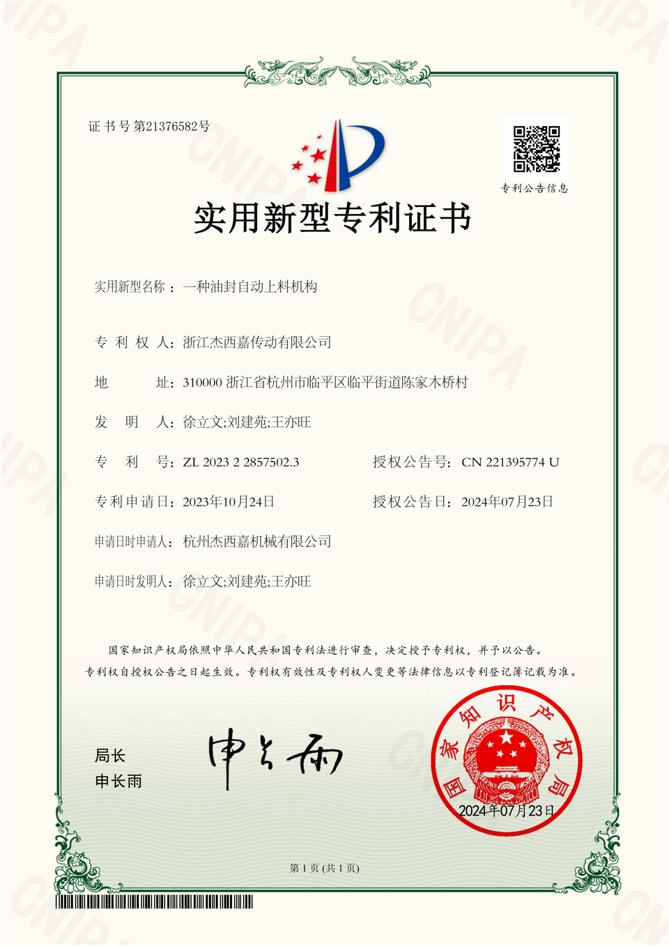Automatic oil seal loading mechanism patent