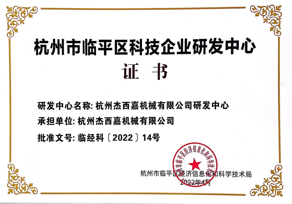 Linping District enterprise research and development center honor