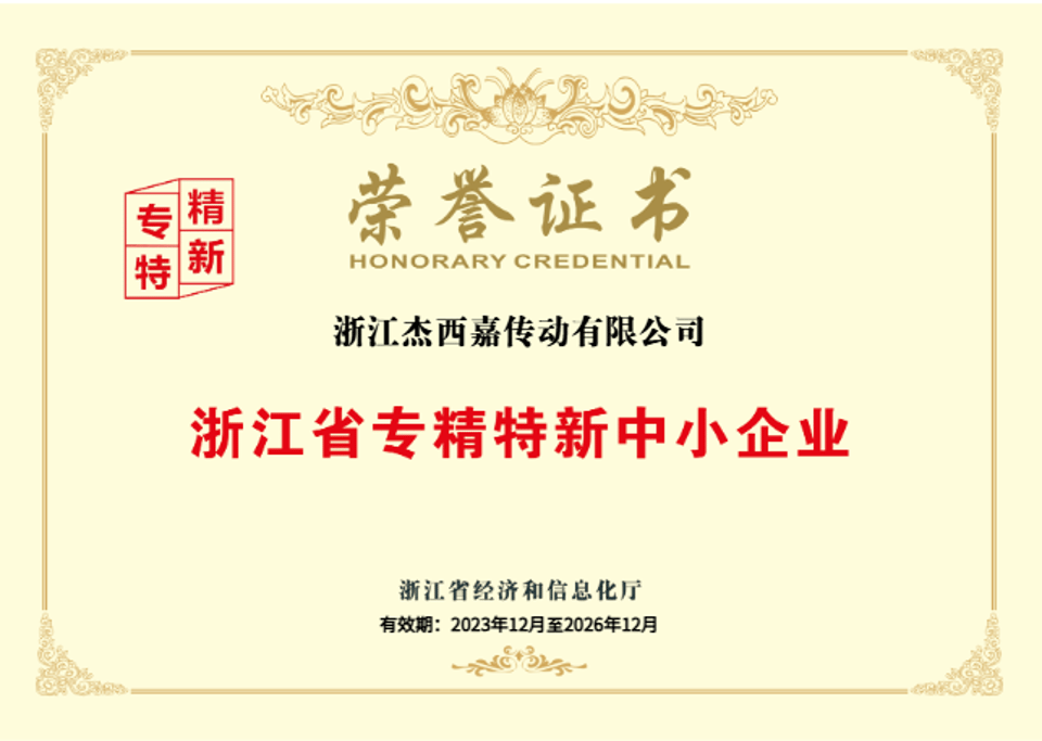 Zhejiang innovative SME certificate
