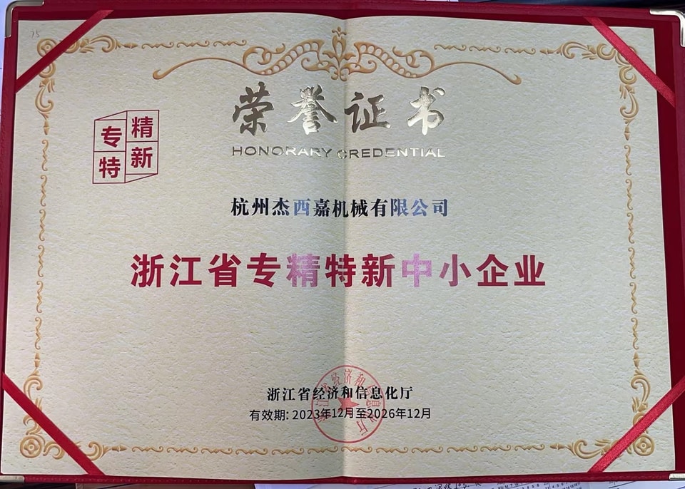 Zhejiang specialized sophisticated unique and novel SME honor