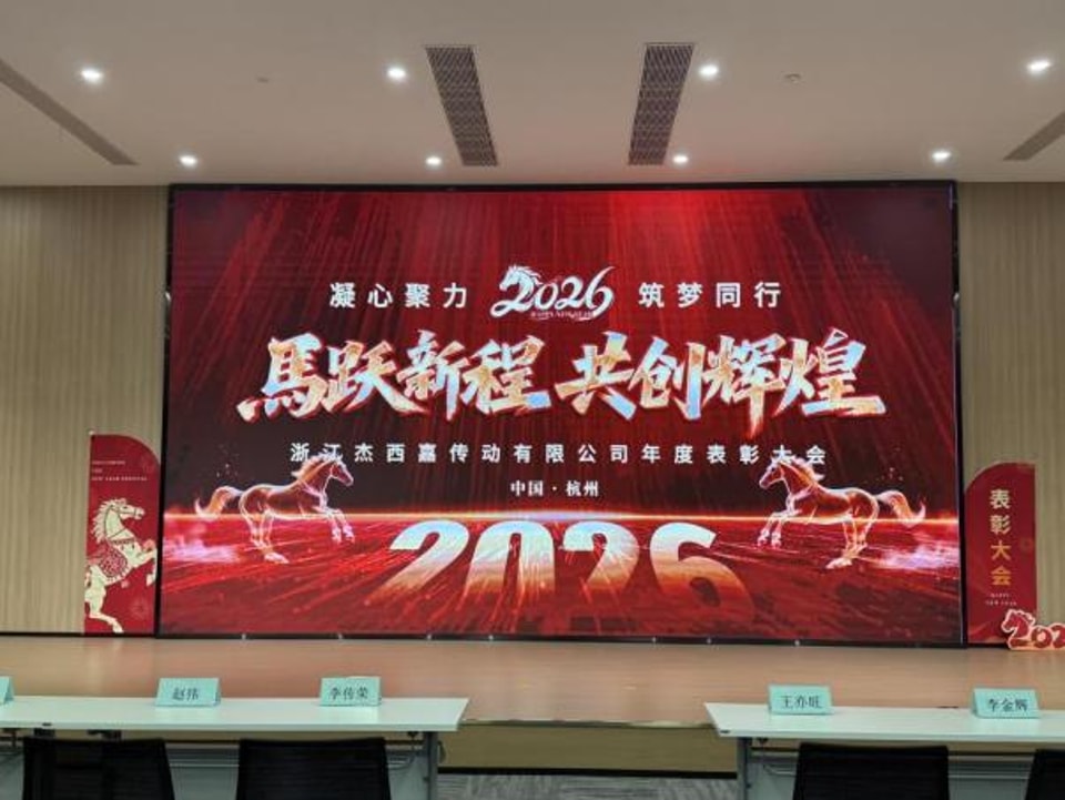Zhejiang Jessica 2025 Annual Commendation Conference Successfully Concluded