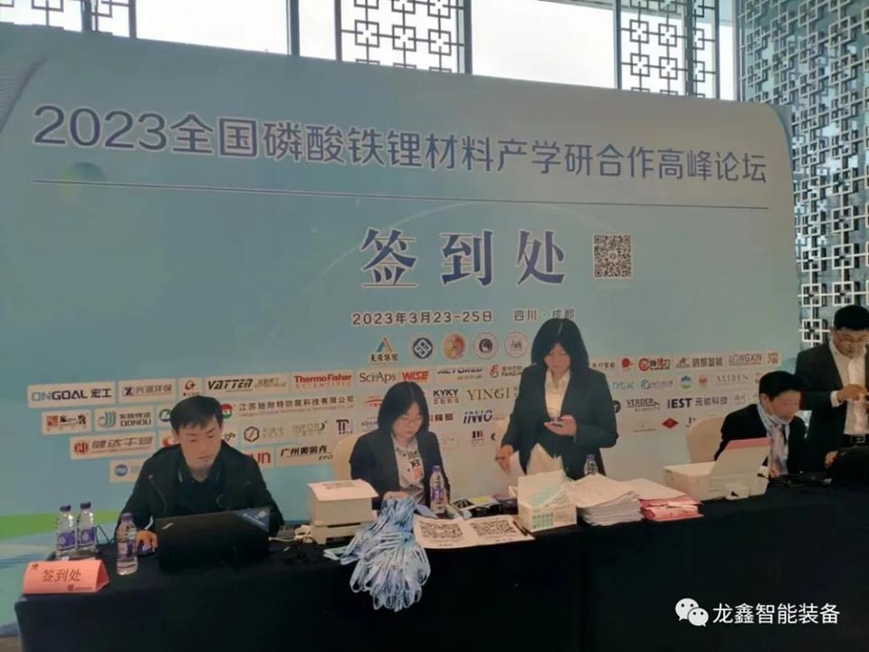 Longxin presente en el Foro Cumbre de Nuevas Energías de Chengdu
