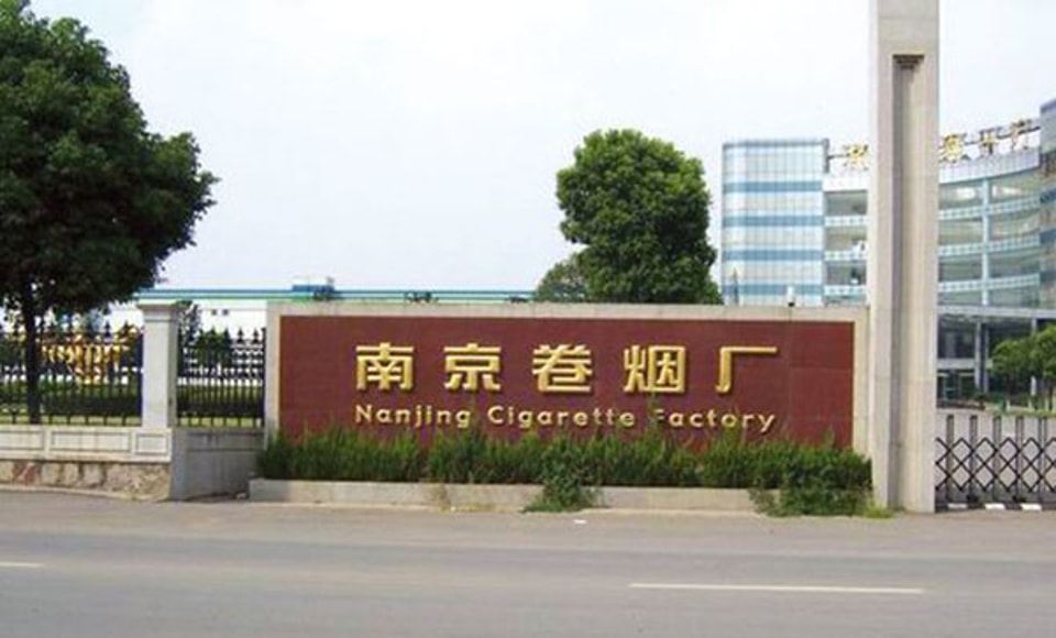 Nanjing Cigarette Factory project application