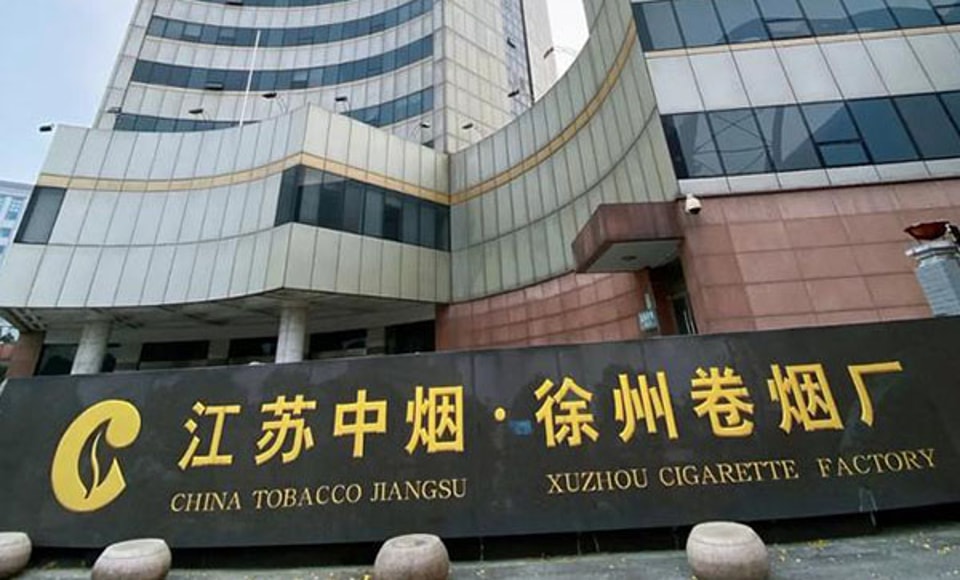 Xuzhou Cigaretetory project application