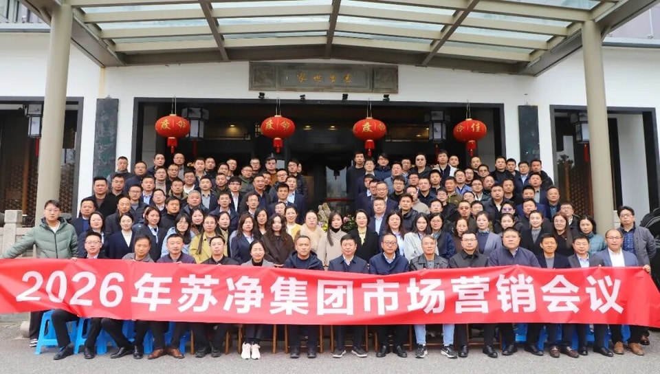 Sujing Group Successfully Holds 2026 Marketing Conference