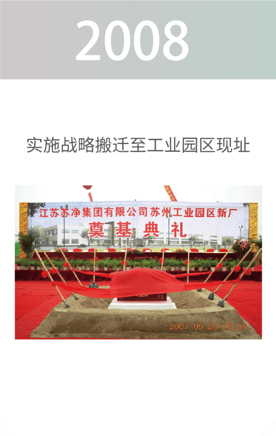 2008: A New Base in Suzhou Industrial Park