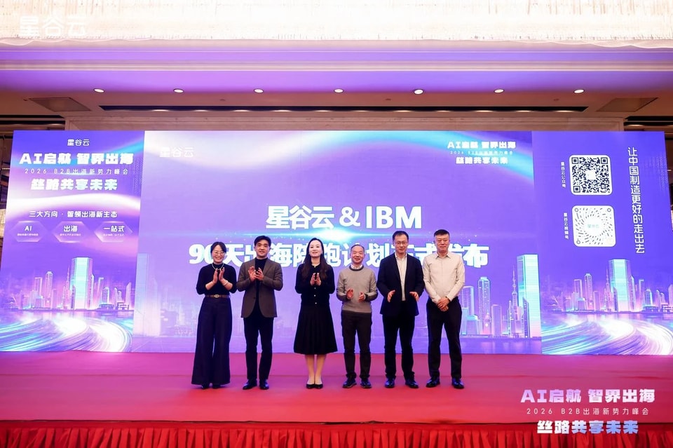 星谷云 & IBM