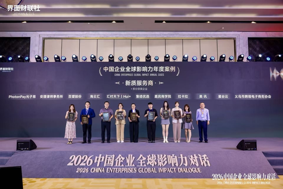 星谷云荣获全球影响力新质服务商奖项：当出海遇见AI，每一个中国品牌都值得被世界看见