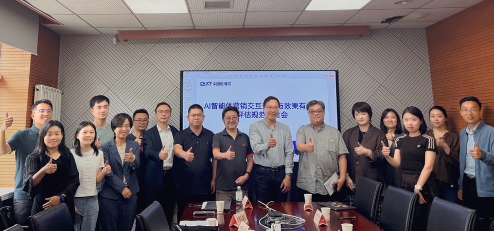 星谷云受邀参与中国信通院AI智能体营销研讨会，共推出海营销标准化建设