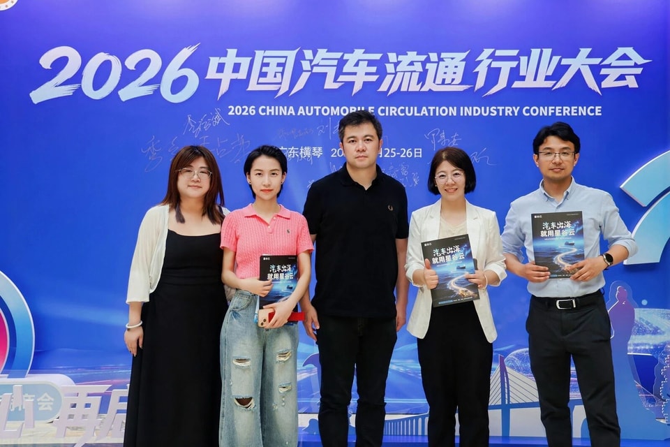 2026中国汽车流通行业大会暨汽车出口大会落幕，星谷云助力车企共探出海新路径